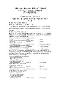 福建省德化一中、永安一中、漳平一中三校协作2022-2023学年高一英语下学期5月联考试题（Word版附答案）