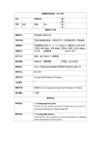 人教版 (2019)选择性必修 第一册Unit 4 Body Language教学设计