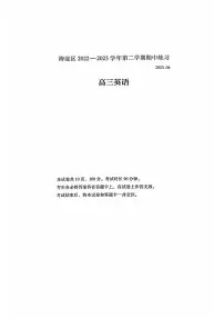 2023北京海淀高三一模英语