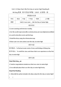 高中英语外研版 (2019)必修 第一册Unit 1 A new start教案及反思
