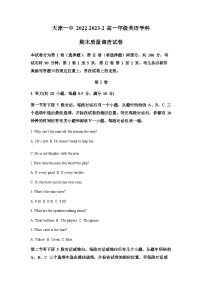 天津市第一中学2022-2023学年高一下学期期末考试英语试题