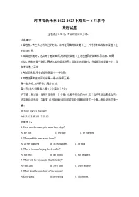 2023河南省新未来高一下学期6月期末联考英语试题含答案