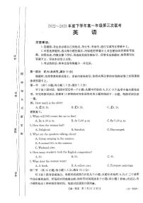 2023河南省部分名校高一下学期第三次月考英语试题扫描版含解析