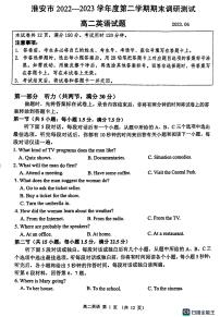江苏省淮安市2022-2023学年高二下学期6月期末英语试题