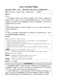 北师大版 (2019)必修 第二册Lesson 1 A Medical Pioneer教案