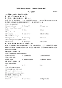 江苏省扬州市2022-2023学年高二英语下学期期末考试试题（Word版附答案）