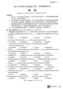 广东省深圳市2022-2023学年高一下学期6月期末英语试题