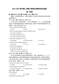 江苏省南京市六校联合体2022-2023学年高一下学期6月期末联考英语试题