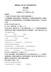四川省绵阳南山中学2023届高三英语高考热身试题(Word版附解析)