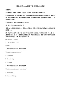 湖南省长沙市雅礼中学2022-2023学年高三下学期月考（八）英语试题(含听力）