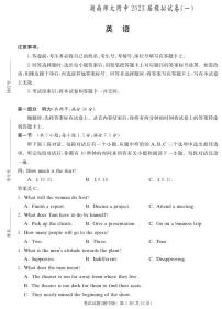 2023届湖南省长沙市湖南师范大学附属中学高三下学期模拟检测（一）英语试题