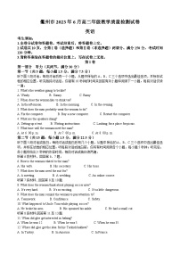 浙江省衢州市2022-2023学年高二下学期期末英语试题(无答案)