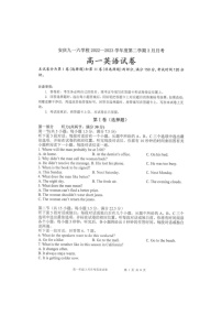 安徽省安庆九一六学校2022-2023学年高一下学期3月月考英语试题