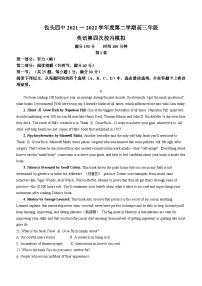 2022届内蒙古包头市第四中学高考模拟（四）英语试题