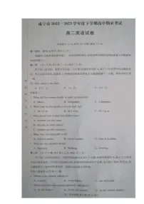 湖北省咸宁市2022-2023高二下学期期末英语试卷+答案