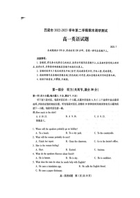 山西省吕梁市2022-2023学年高一下学期7月期末英语试题