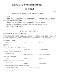 山西省运城市2022-2023学年高一下学期7月期末英语试题及参考答案