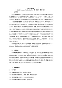 北师大版 (2019)选择性必修 第三册Lesson 3 20,000 Leagues Under the Sea教学设计
