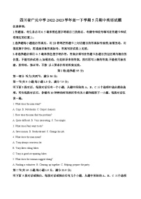 2023广元中学高一下学期5月期中英语试题含解析