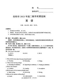 湖南省岳阳市2022-2023高二下学期期末英语试卷+答案