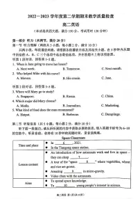 广东省东莞市2022-2023学年高二下学期期末教学质量检查英语试题