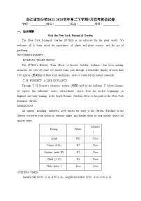 浙江省部分校2022-2023学年高二下学期5月联考英语试卷（含答案）