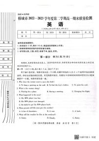 陕西省韩城市2022-2023年度第二学期高一英语试题