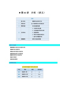 第03讲+介词+（讲义）-2024年高考英语一轮复习讲练测（新教材新高考）