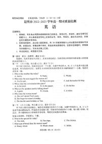 云南省昆明市2022-2023学年高一下学期7月期末英语试题