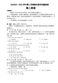 河南省许昌市2022-2023学年高二下学期期末教学质量检测英语试题及答案