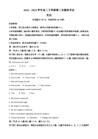 河北省部分高中2023届高三英语下学期第三次模拟试题（Word版附解析）