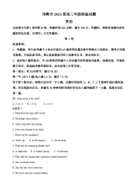河北省邯郸市2023届高考英语三模（保温卷）试题（Word版附解析）