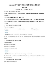 河北省衡水中学2023届高三英语下学期第四次综合素养测评试题(Word版附解析)