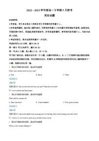 河北省石家庄五校联合体2022-2023学年高一英语下学期5月期中试题(Word版附解析)