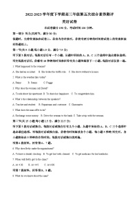 河北省衡水中学2023届高三英语下学期第五次综合素养测评试卷(Word版附解析)