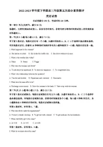 河北省衡水中学2023届高三英语下学期第五次综合素养测评试卷(Word版附解析)