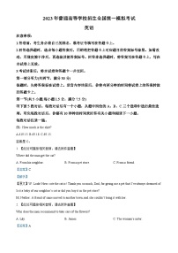 河北省张家口市2023届高三英语一模试题（Word版附解析）