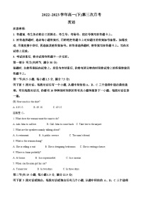 河北省邢台市2022-2023学年高一英语下学期5月月考试题（Word版附解析）