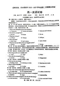 安徽省宿州市省、市示范高中2022-2023学年高一下学期期末联考英语试题