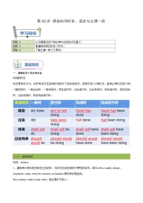 【暑假初升高】人教版2019英语初三(升高一)暑假预习-第02讲 谓语动词的时态、语态与主谓一致 (知识讲解+高考必考题型练习)