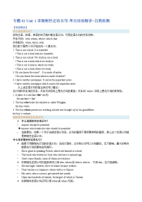 【暑假提升】人教版2019英语高一（升高二）暑假选修1-专题02 Unit 1 非限制性定语从句 单元语法精讲+自我检测