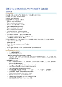 【暑假提升】人教版2019英语高一(升高二)暑假选修1-专题02 Unit 1 非限制性定语从句 单元语法精讲+自我检测