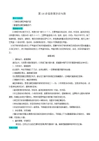 【暑假高三预备】新高考地区英语高二(升高三)暑假专项-第14讲 语法填空 讲学案