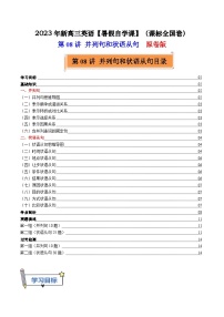 【暑假高三预备】课标全国卷地区英语高二（升高三）暑假预习-第08讲 并列句和状语从句 讲学案