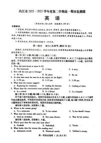 四川省内江市2022-2023学年高一下学期期末考试英语试题