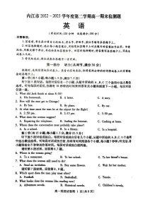 四川省内江市2022-2023学年高一下学期期末考试英语试题