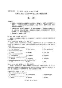 云南省昆明市2022-2023高二下学期期末质量检测英语试卷+答案