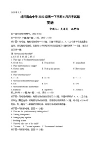 2023绵阳南山中学高一下学期6月月考试题英语含答案（含听力）