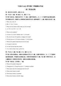 浙江省宁波市2022-2023学年高二英语下学期期末试题（Word版附解析）