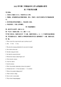 浙江省温州环大罗山联盟2022-2023学年高二英语下学期期末联考试卷（Word版附解析）